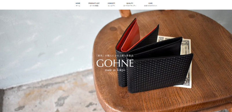 Gohne ブランドサイト